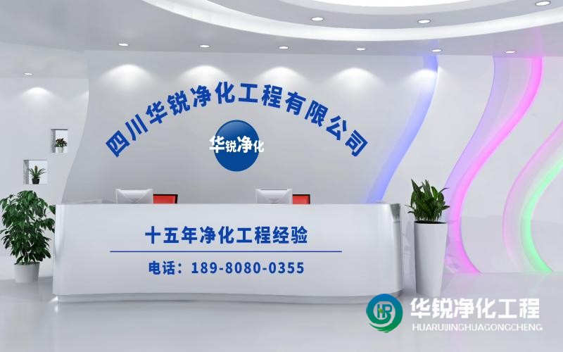 檢驗(yàn)科改造施工哪家好又專(zhuān)業(yè)！推薦華銳凈化工程